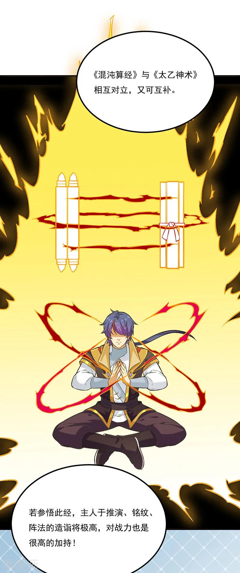 武道独尊163话 混沌算经！