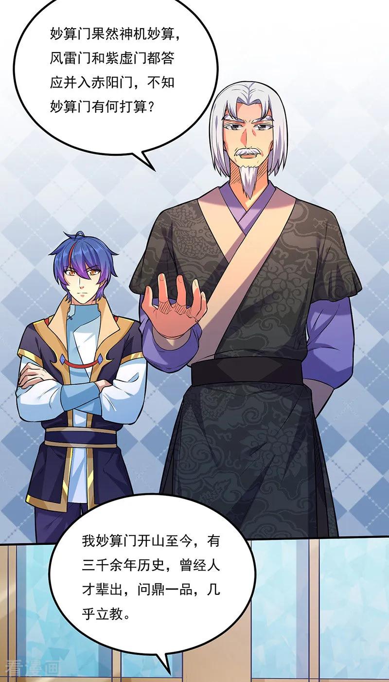 武道独尊163话 混沌算经！