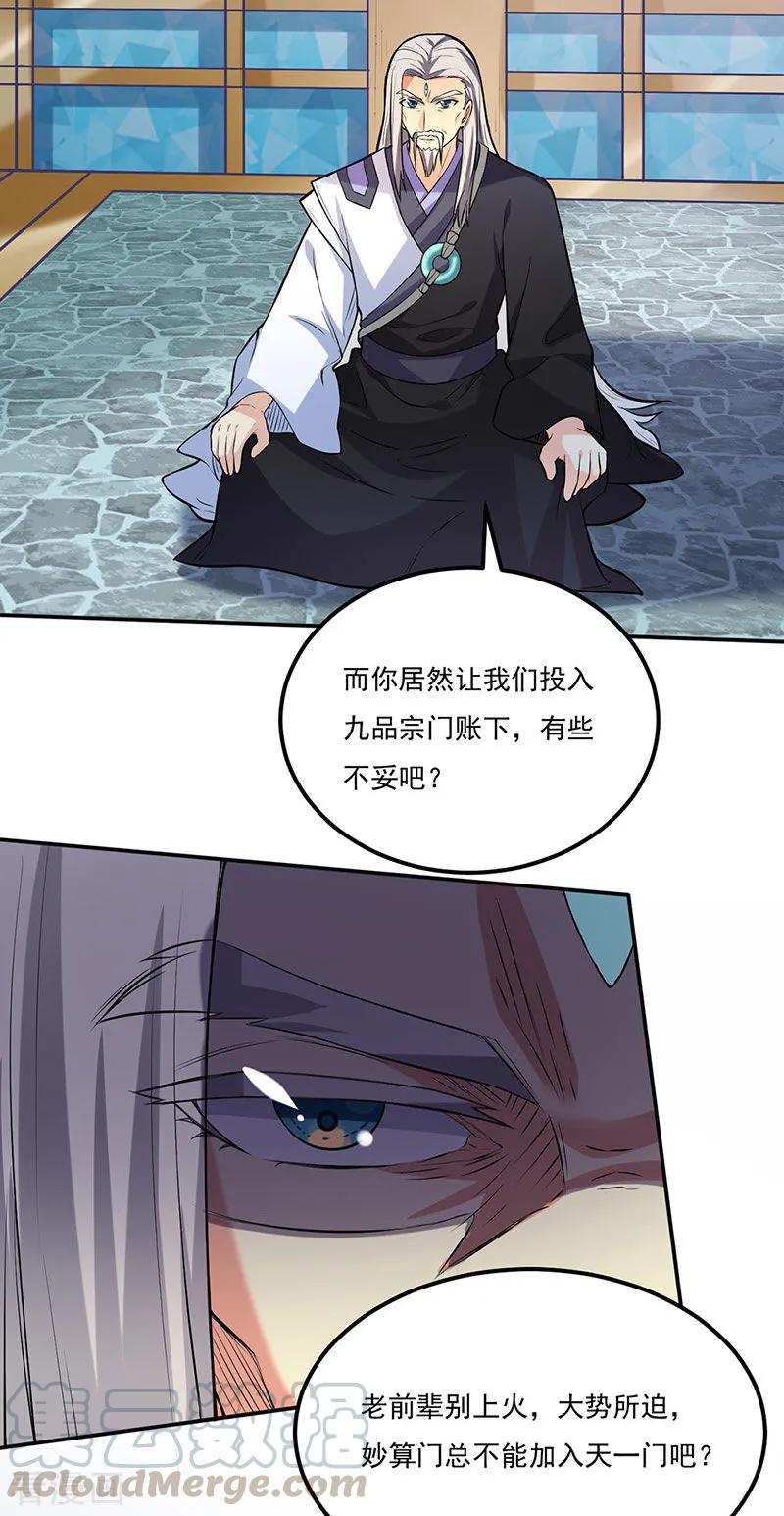 武道独尊163话 混沌算经！