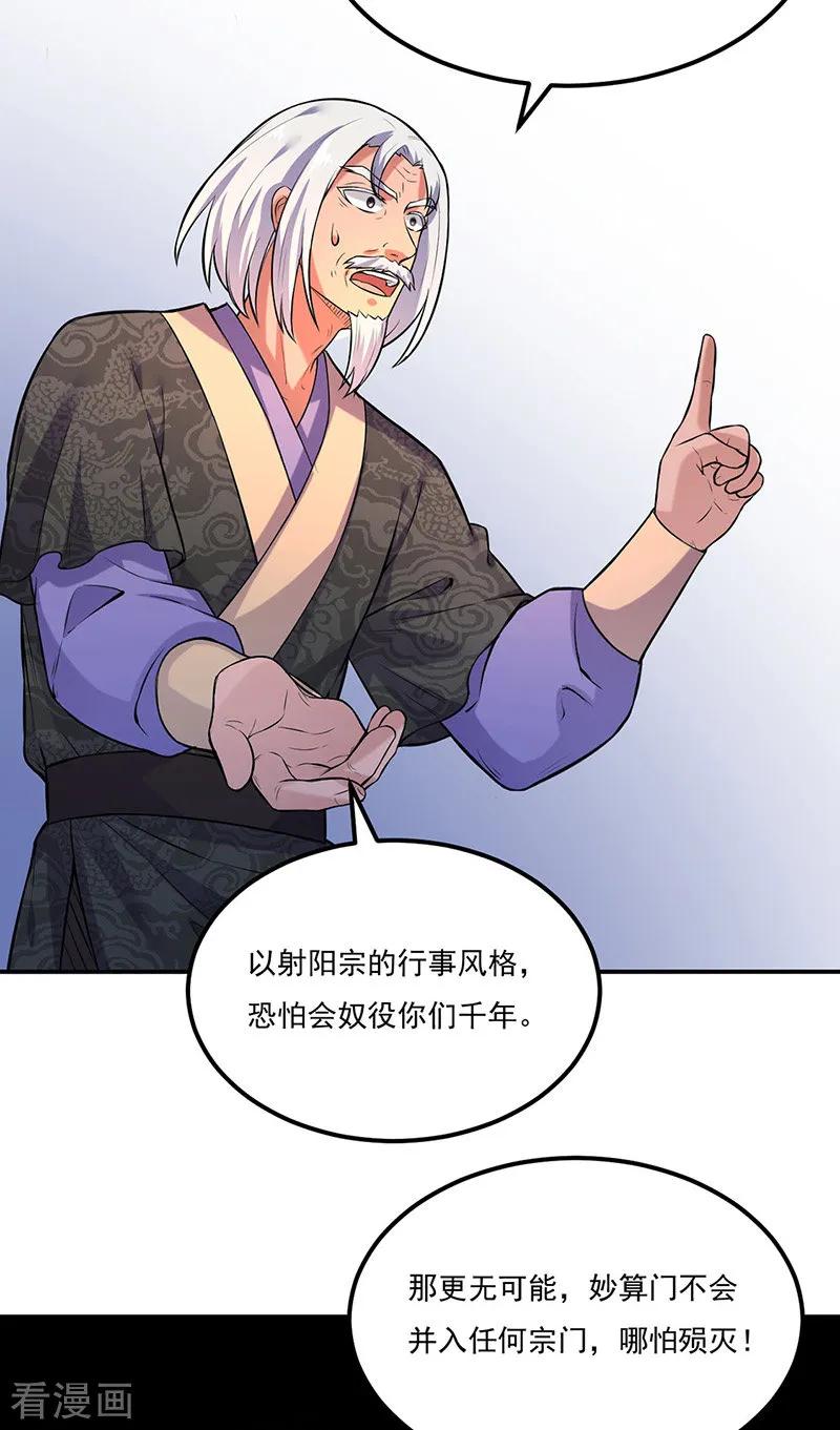 武道独尊163话 混沌算经！