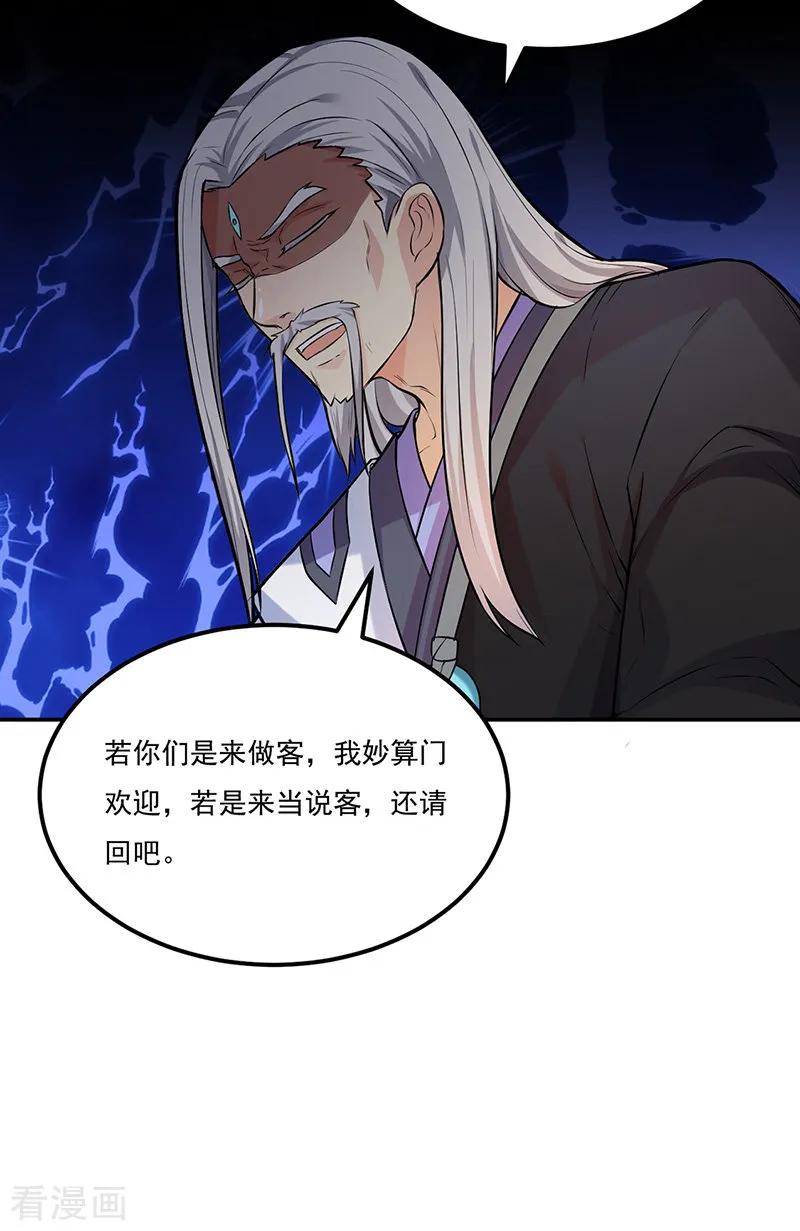 武道独尊163话 混沌算经！