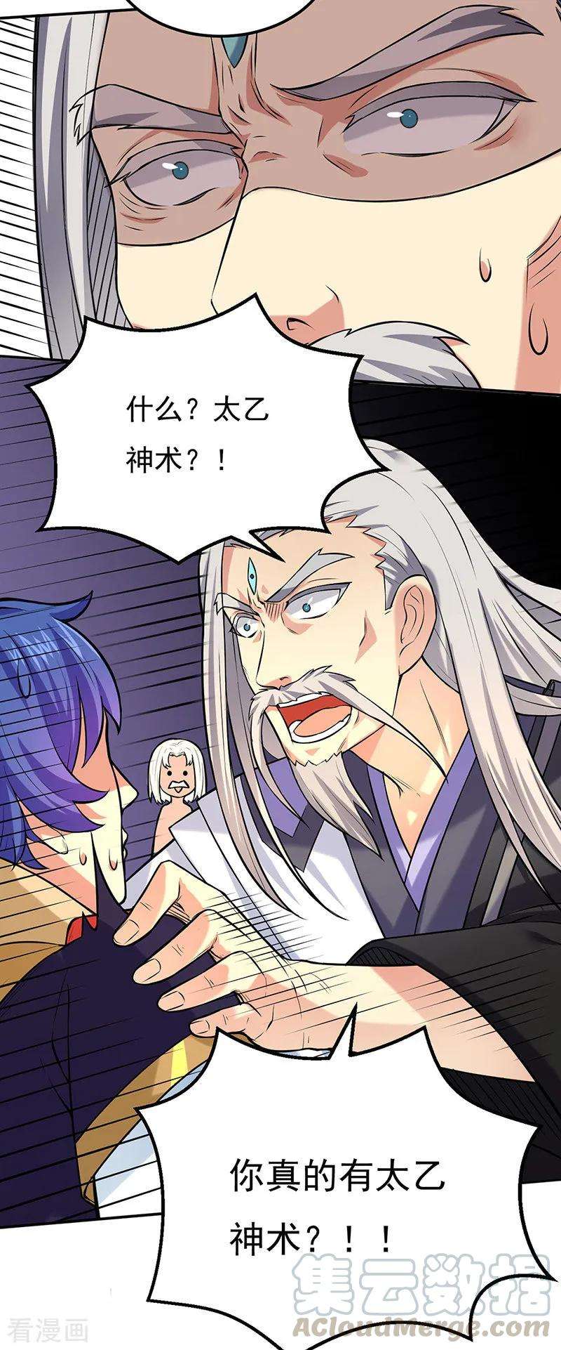 武道独尊163话 混沌算经！