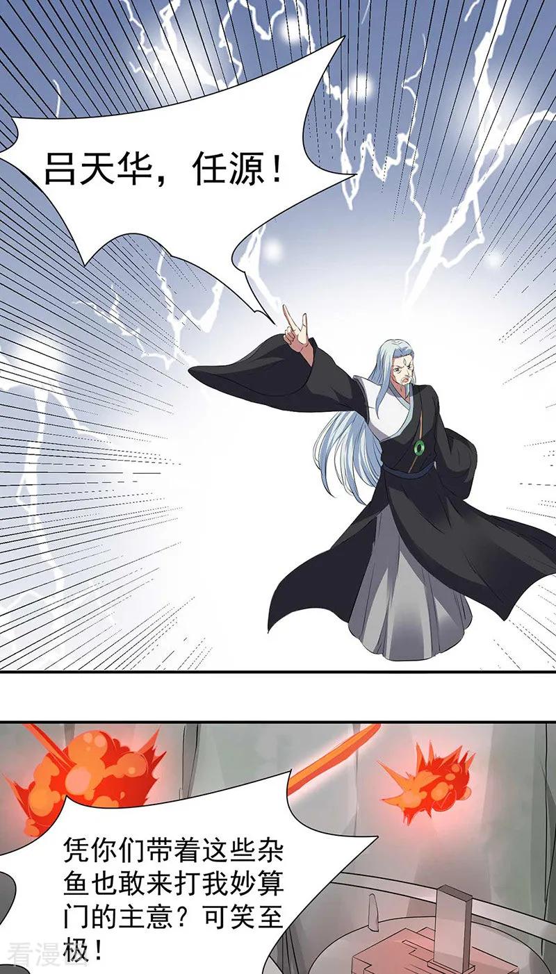 武道独尊164话 武君攻山