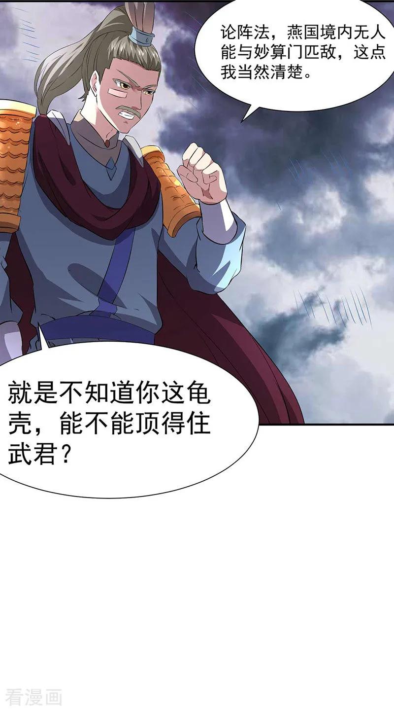 武道独尊164话 武君攻山