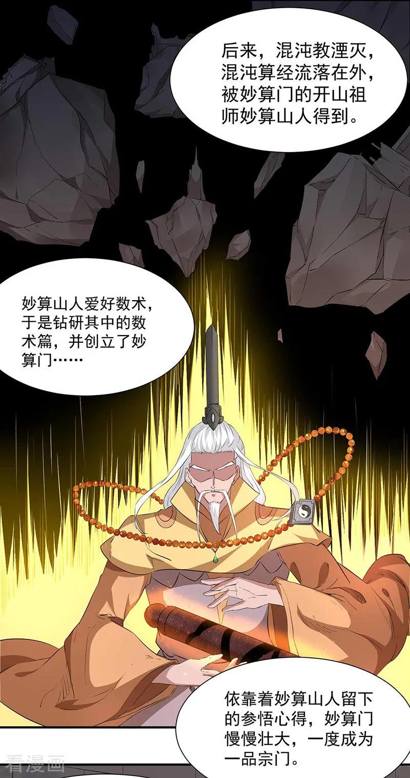 武道独尊164话 武君攻山