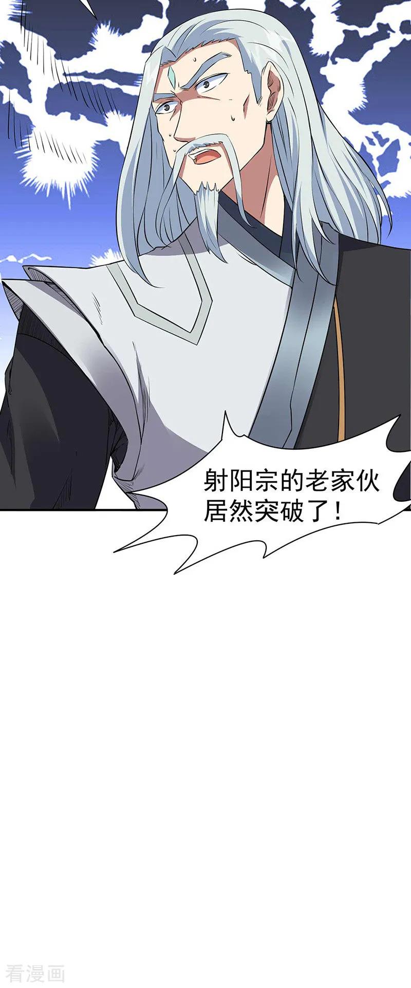 武道独尊164话 武君攻山