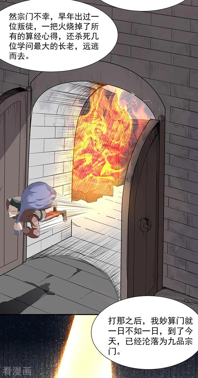 武道独尊164话 武君攻山