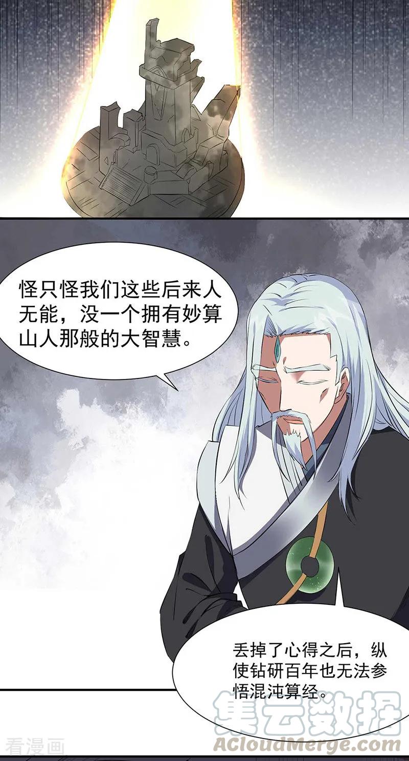 武道独尊164话 武君攻山