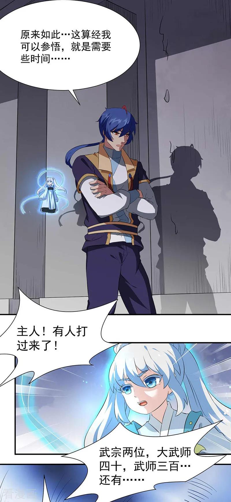 武道独尊164话 武君攻山