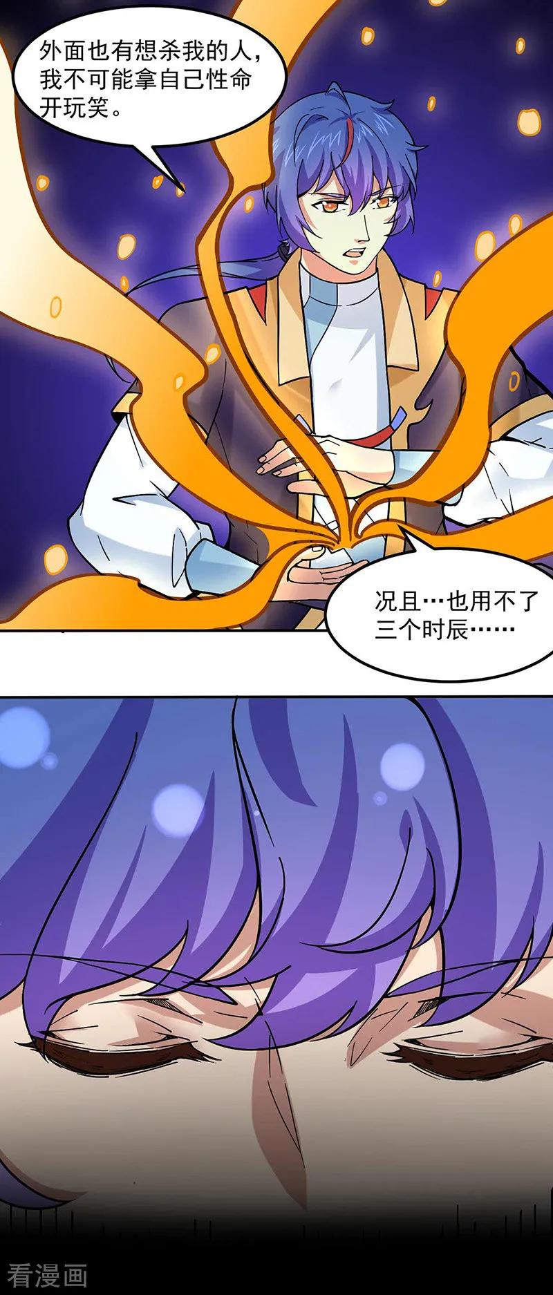 武道独尊165话 灭宗之危