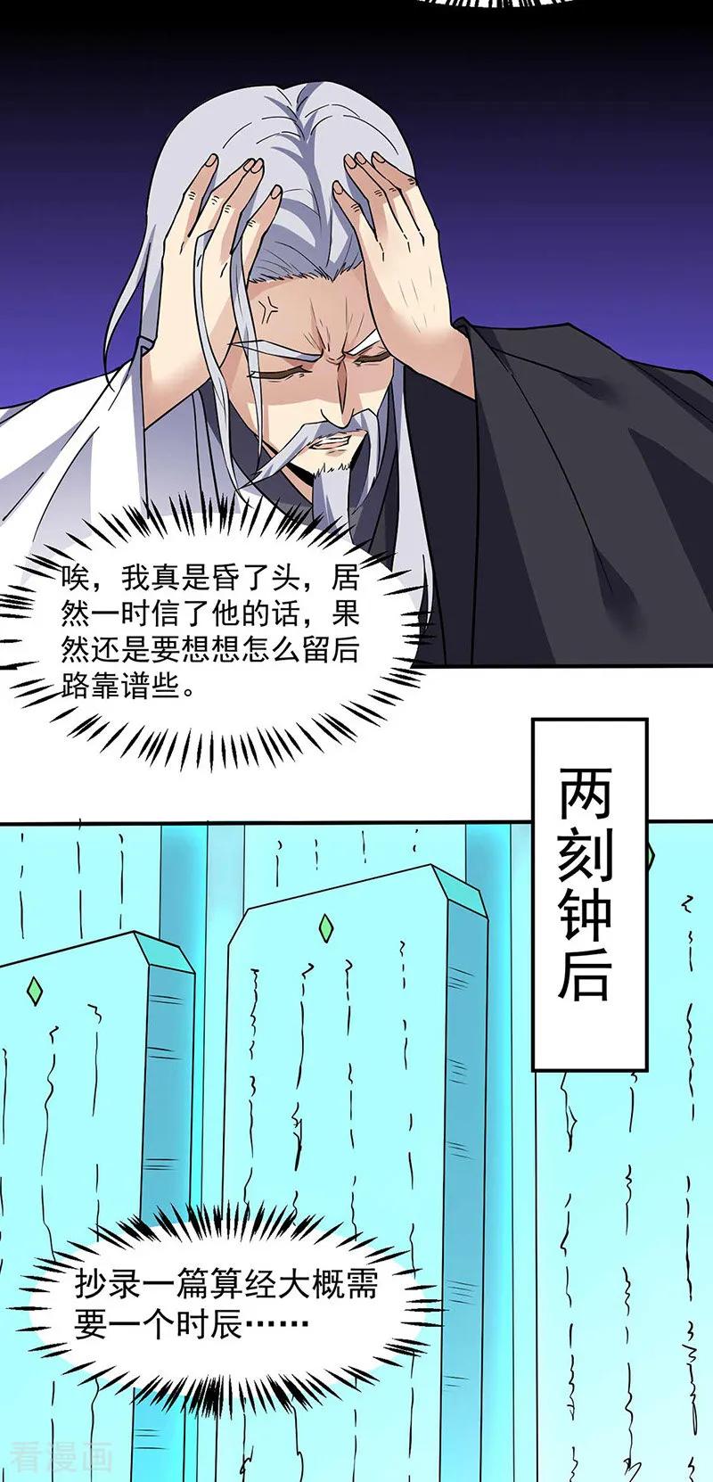 武道独尊165话 灭宗之危