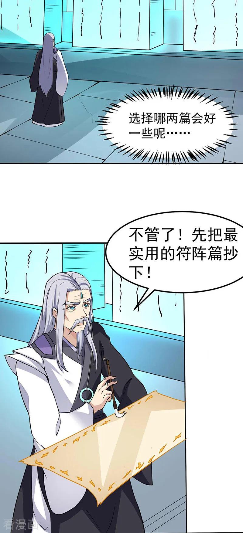 武道独尊165话 灭宗之危