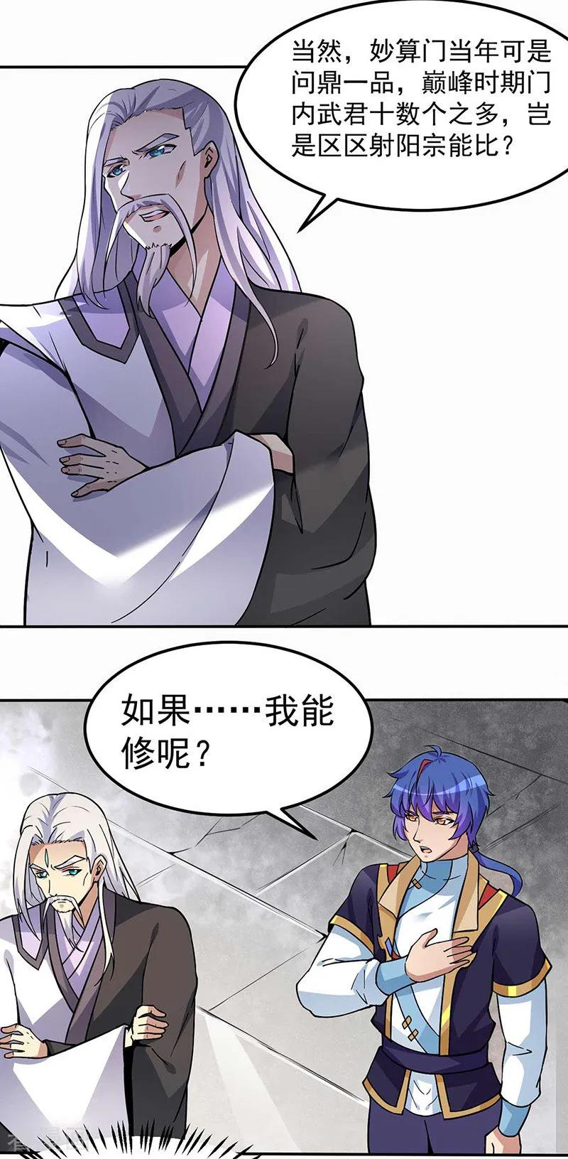 武道独尊165话 灭宗之危