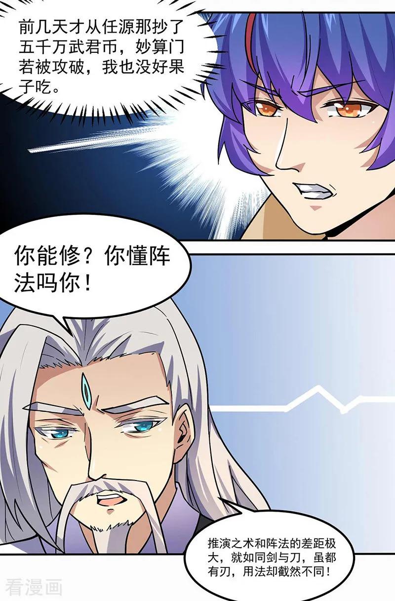 武道独尊165话 灭宗之危