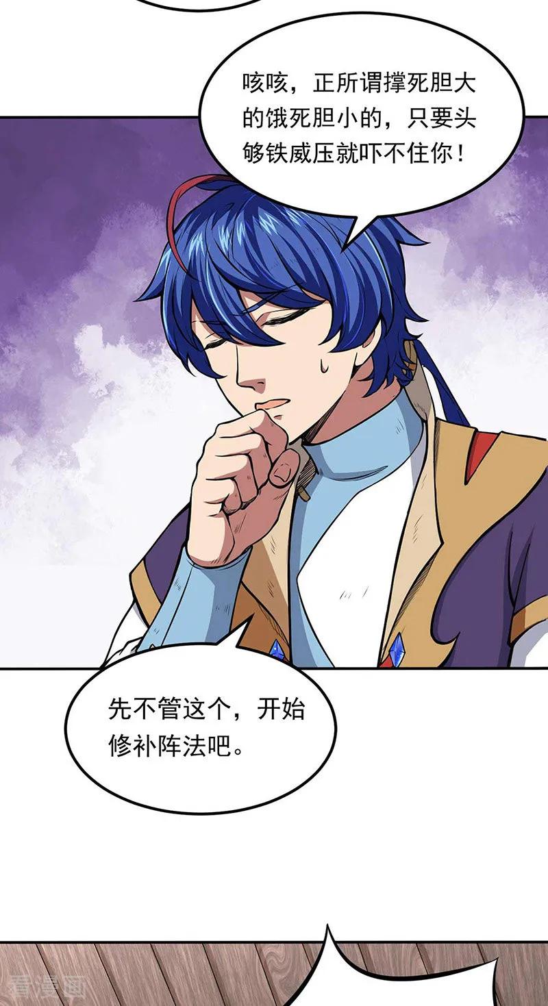 武道独尊166话 三级阵法