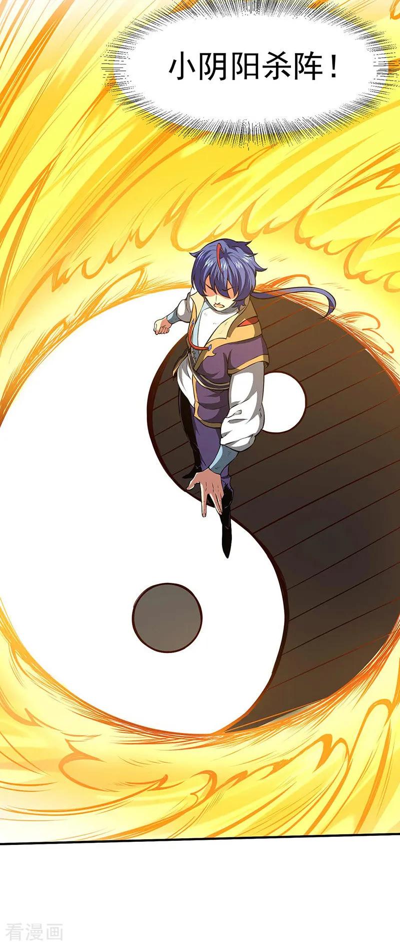 武道独尊166话 三级阵法