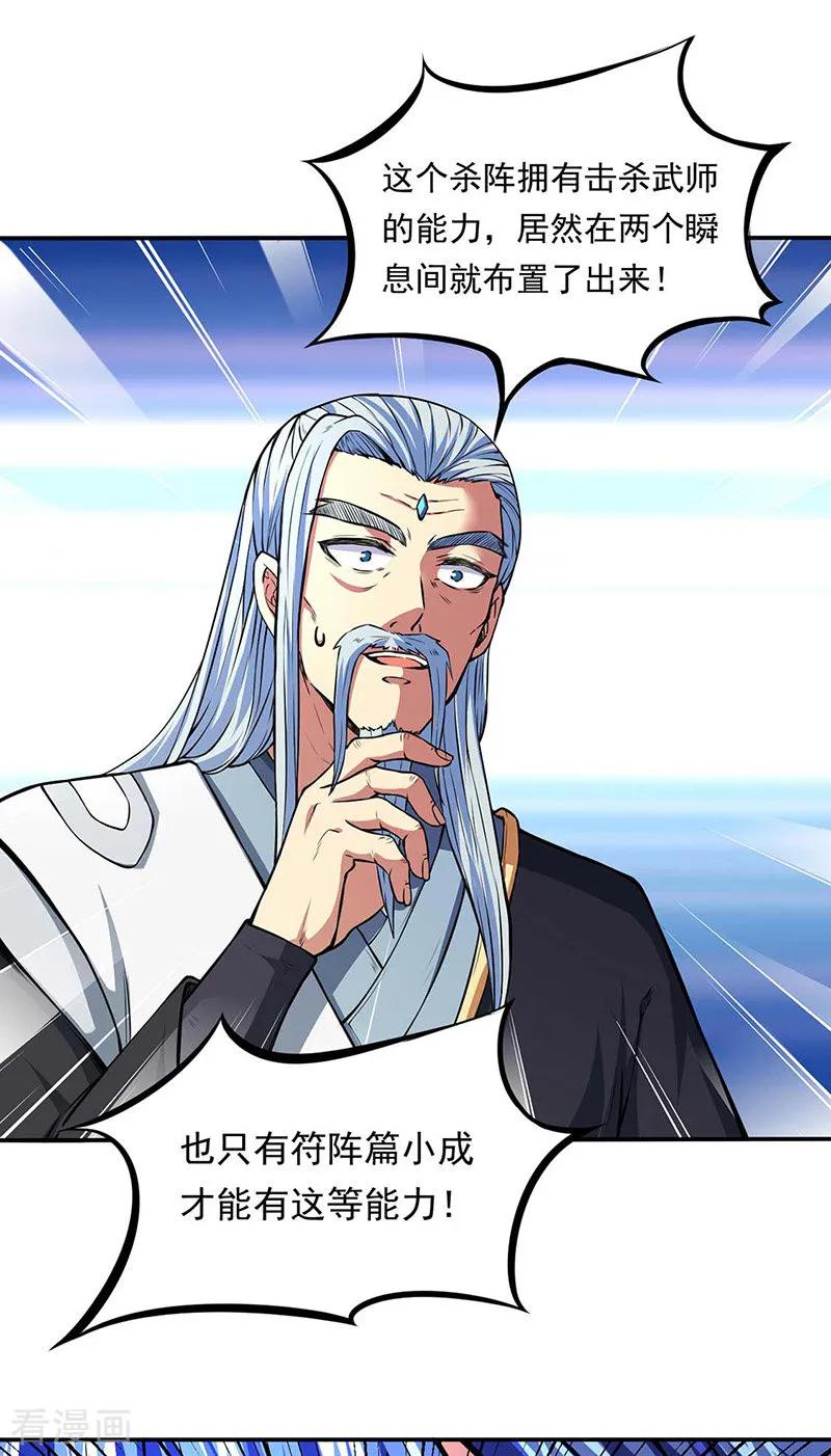 武道独尊166话 三级阵法