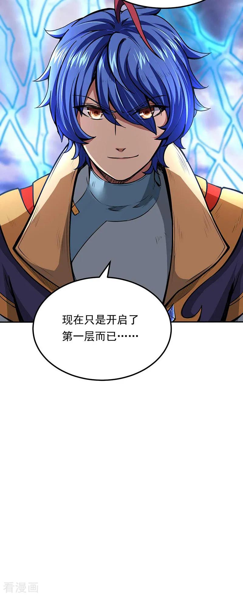 武道独尊166话 三级阵法