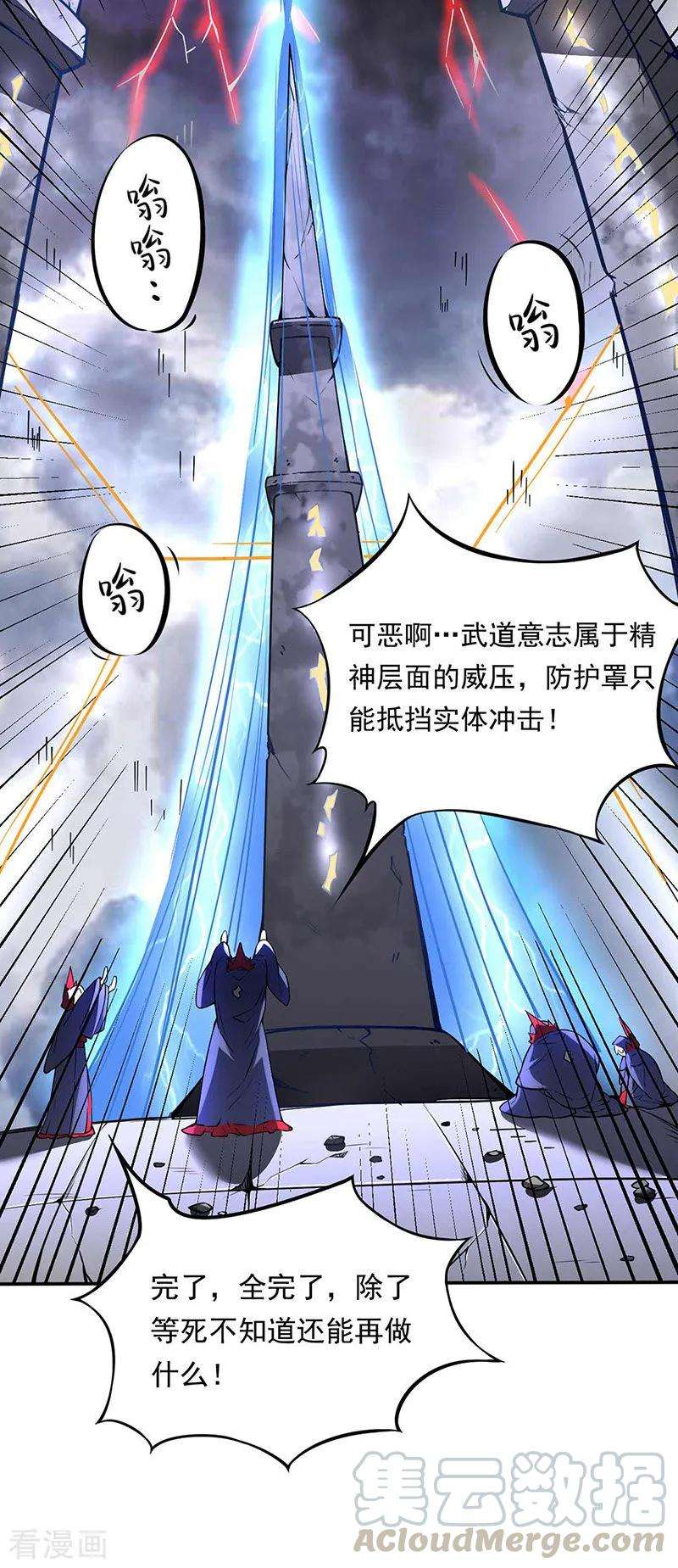 武道独尊166话 三级阵法