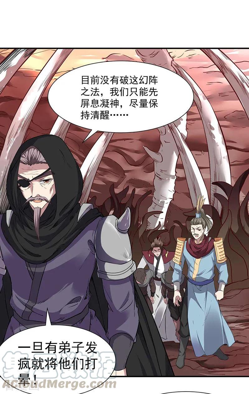 武道独尊168话 无耻之徒