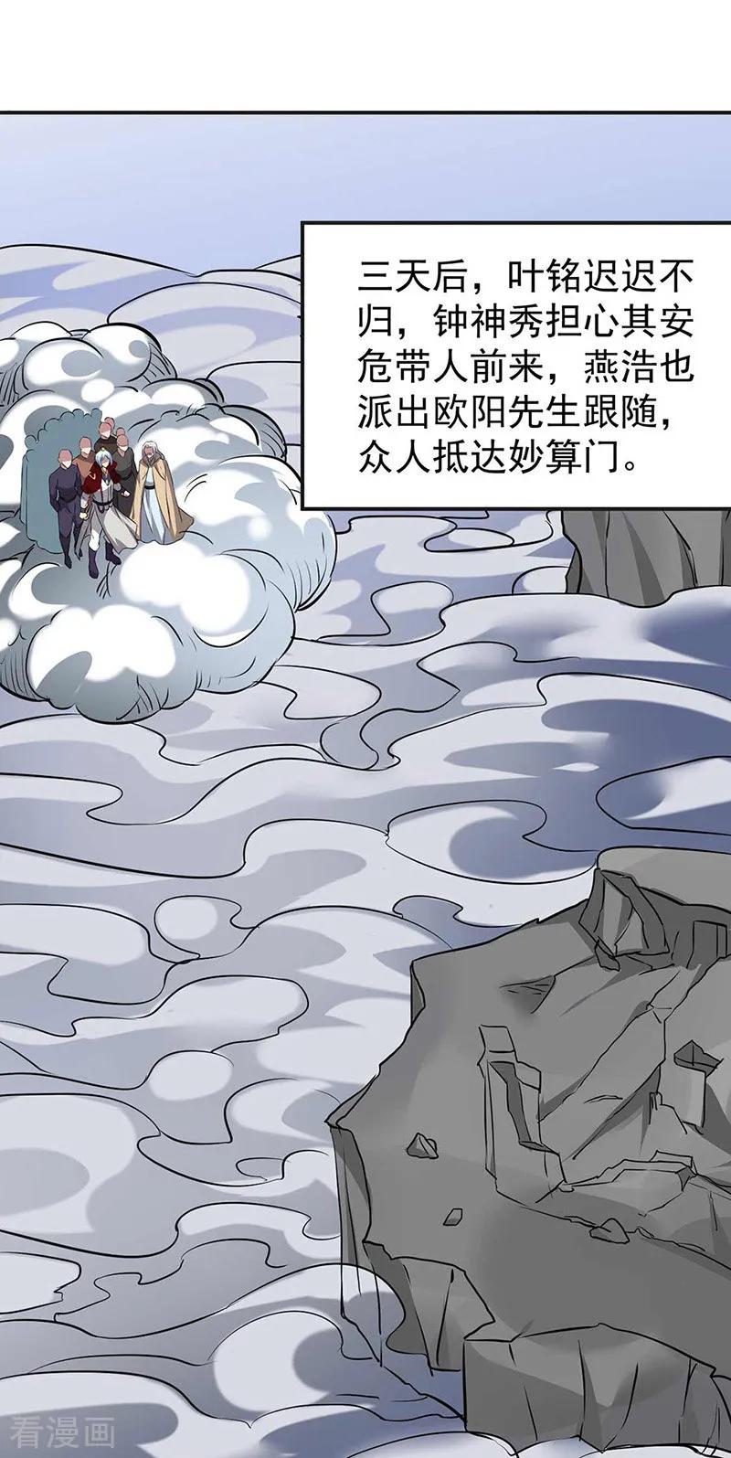 武道独尊168话 无耻之徒