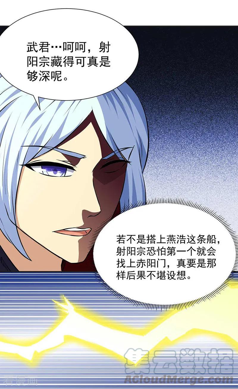 武道独尊168话 无耻之徒