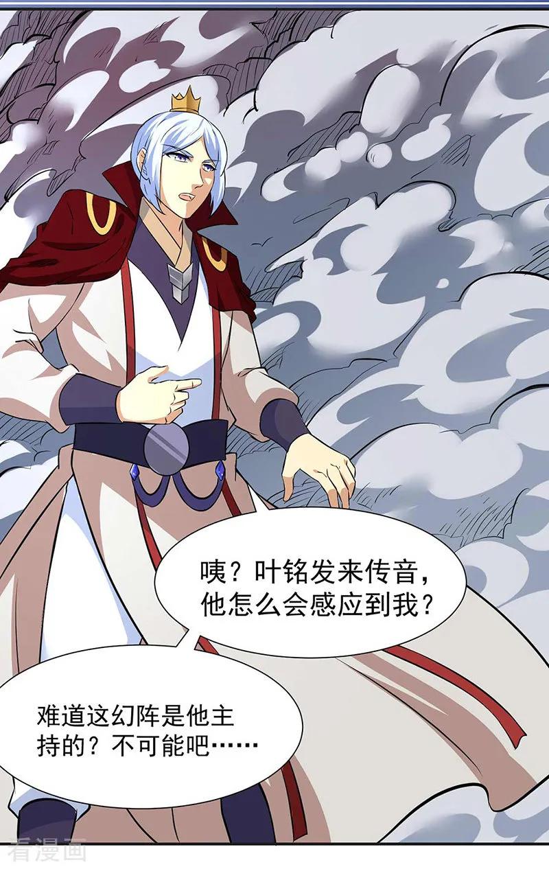 武道独尊168话 无耻之徒
