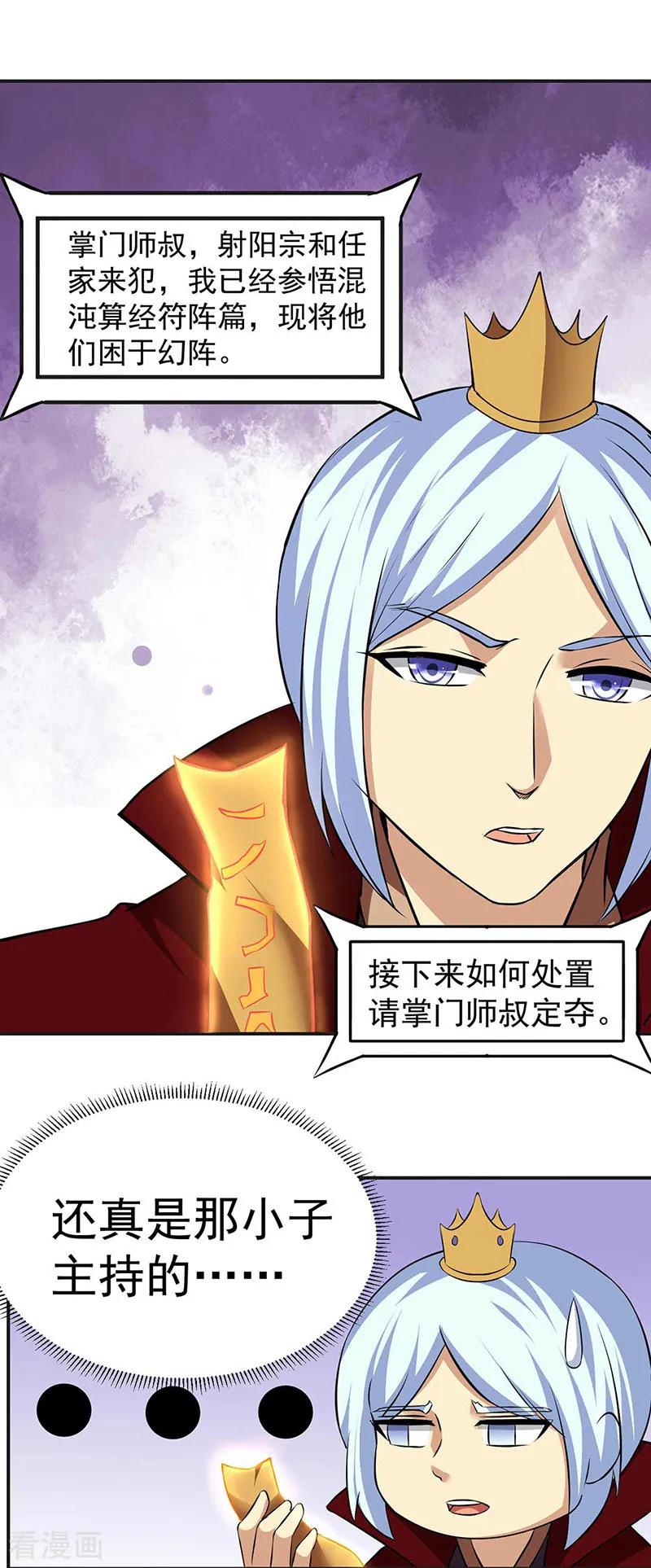 武道独尊168话 无耻之徒