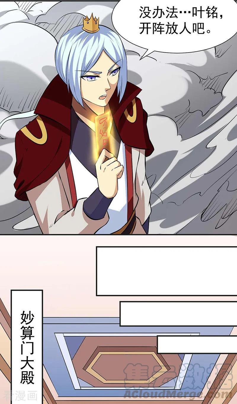 武道独尊168话 无耻之徒