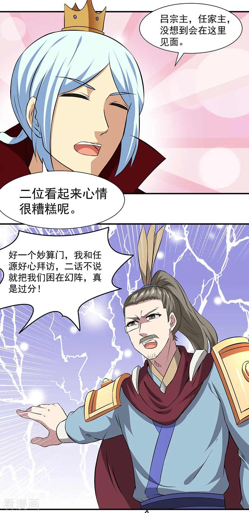 武道独尊168话 无耻之徒