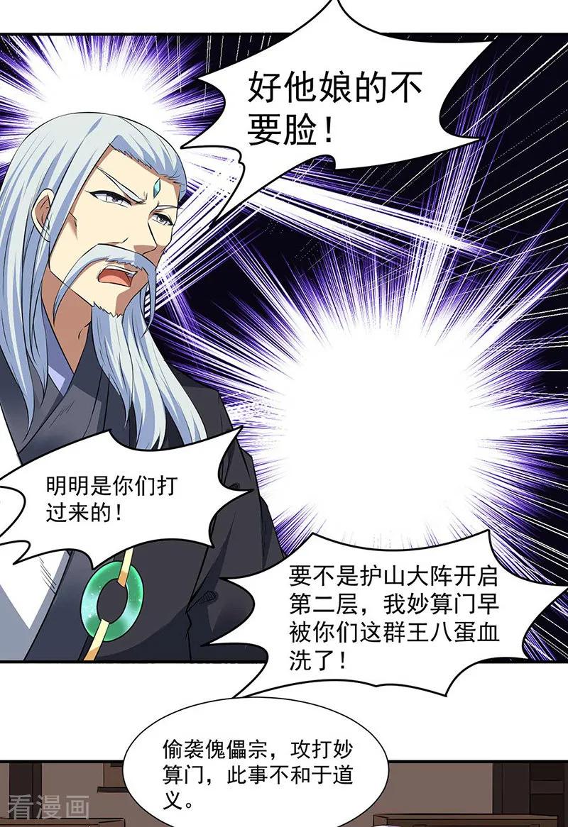 武道独尊168话 无耻之徒