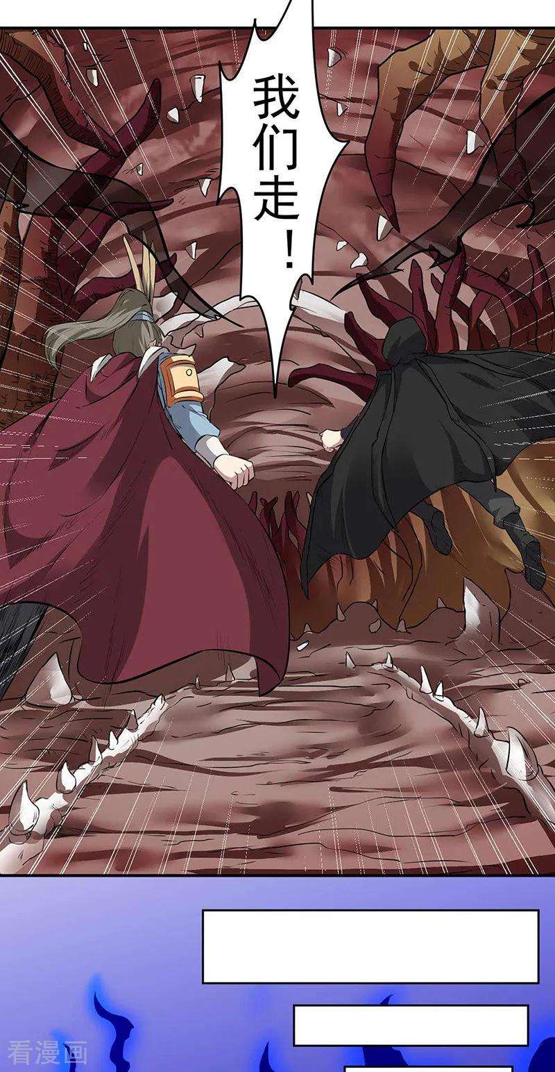 武道独尊168话 无耻之徒