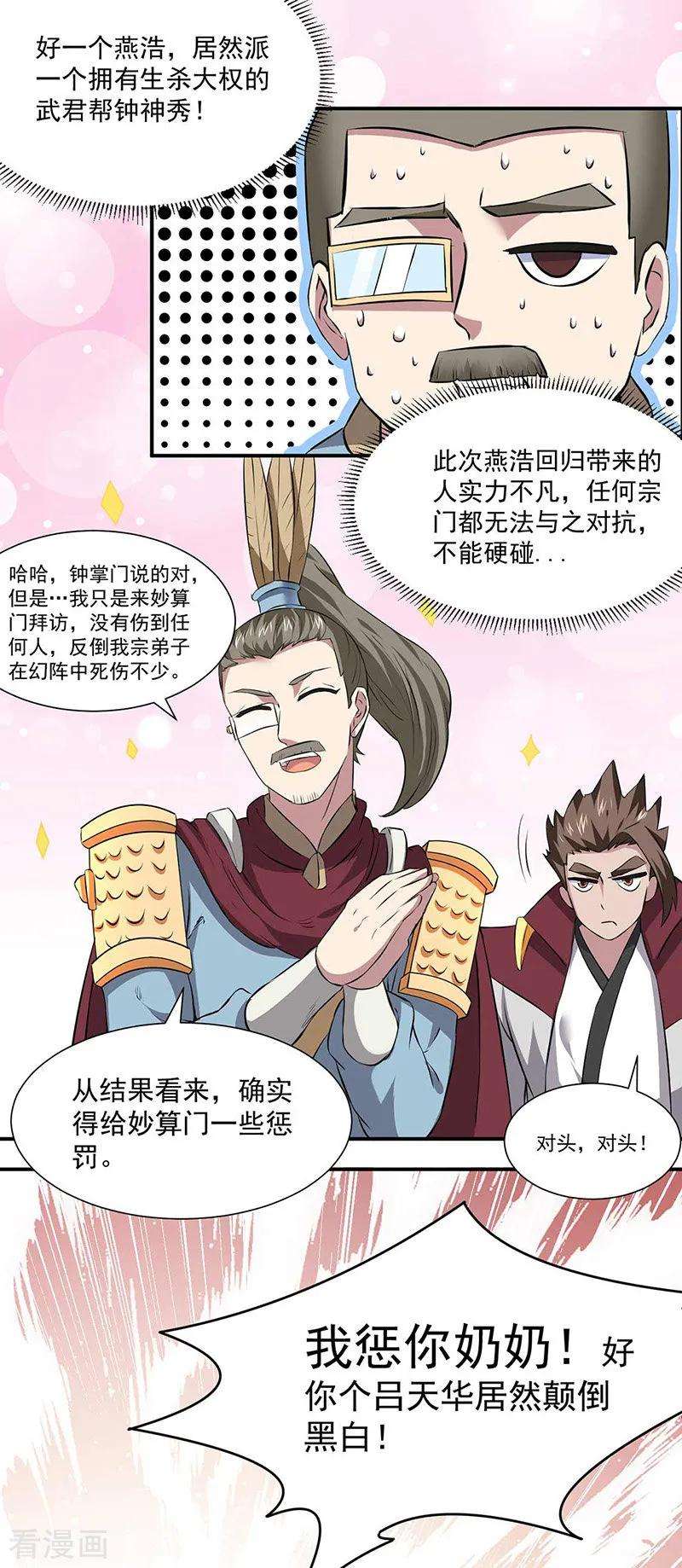 武道独尊168话 无耻之徒