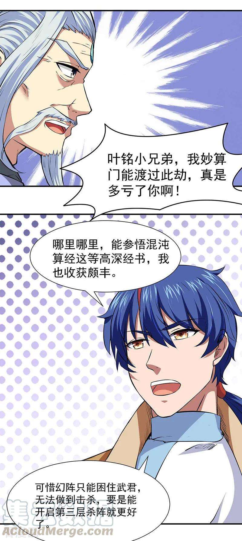 武道独尊168话 无耻之徒