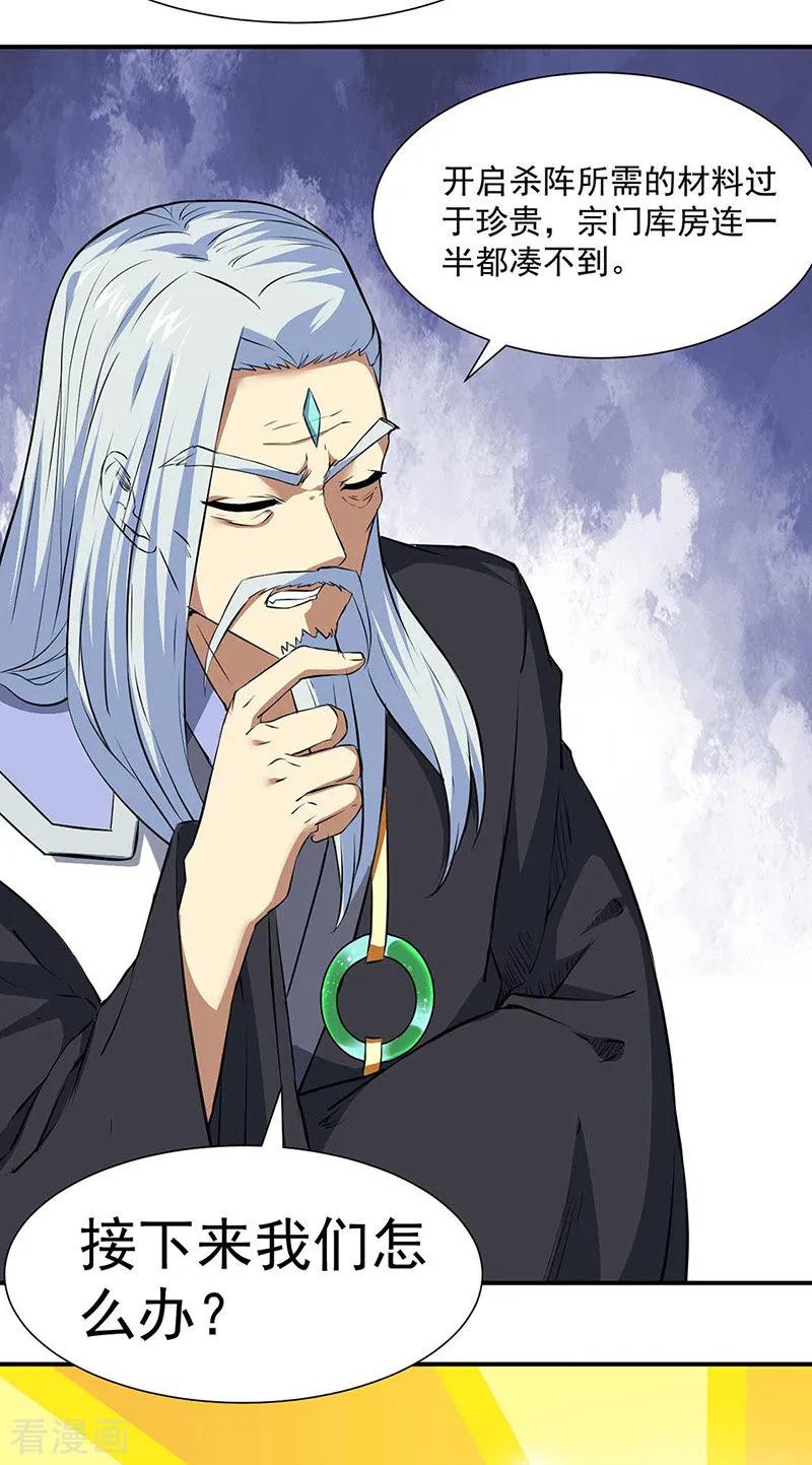 武道独尊168话 无耻之徒