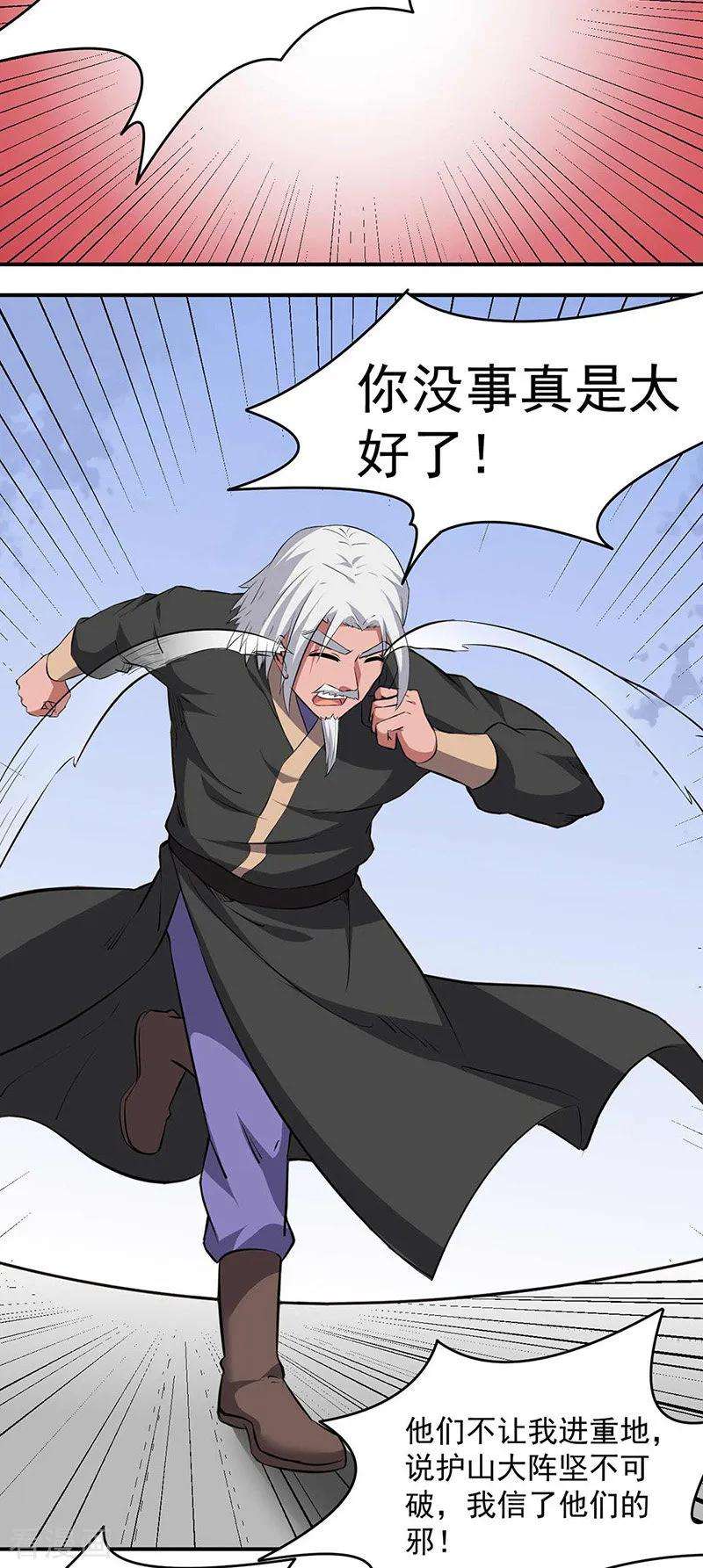 武道独尊168话 无耻之徒