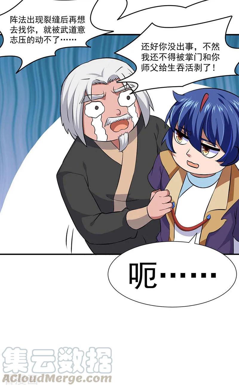 武道独尊168话 无耻之徒