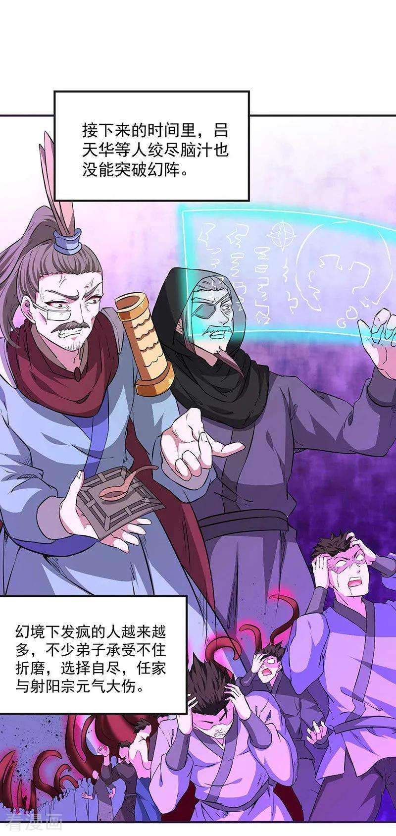 武道独尊168话 无耻之徒