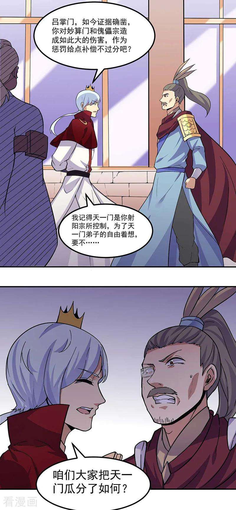 武道独尊169话 瓜分天一门