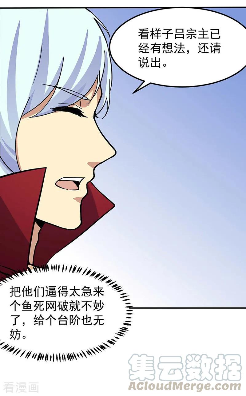 武道独尊169话 瓜分天一门