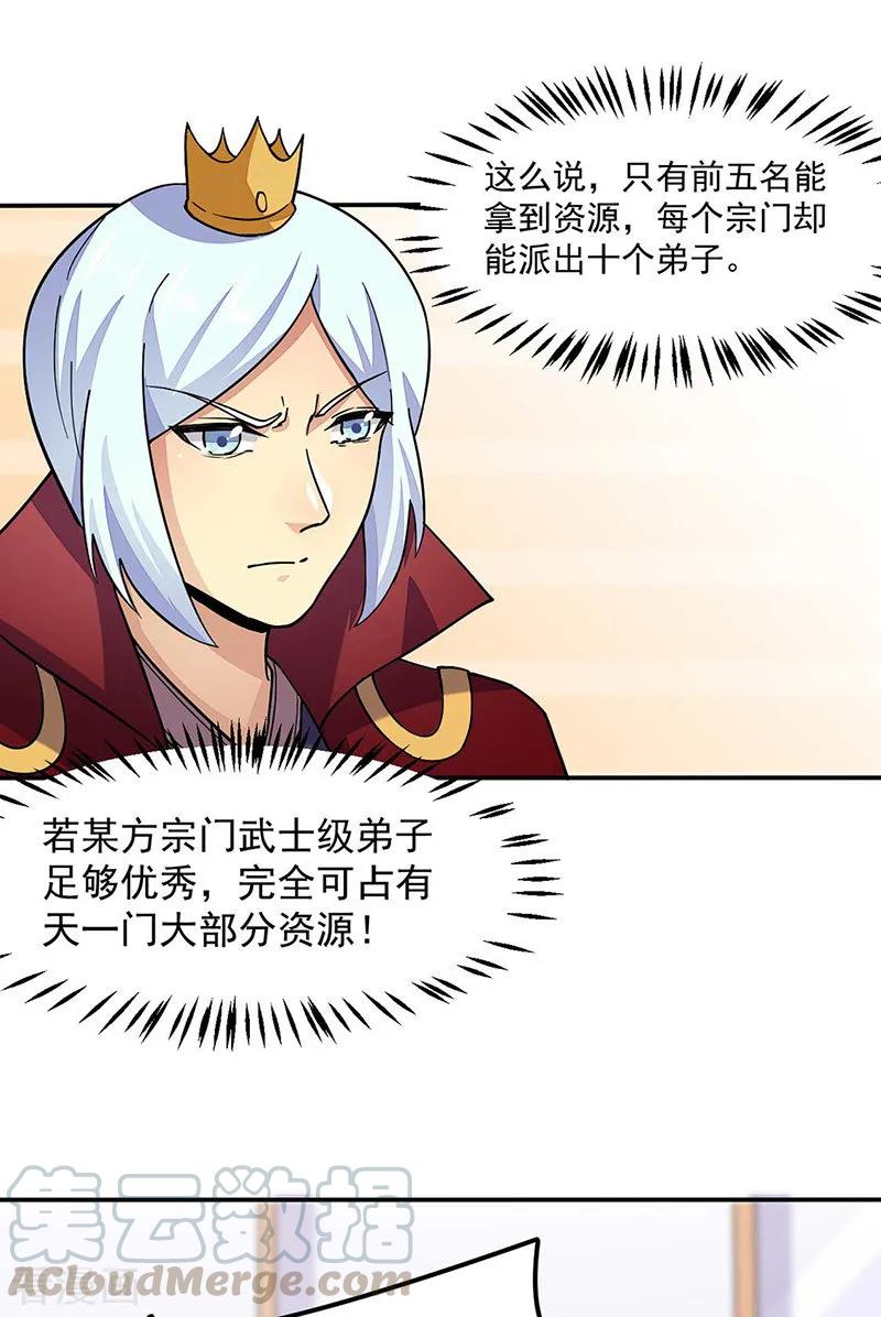 武道独尊169话 瓜分天一门