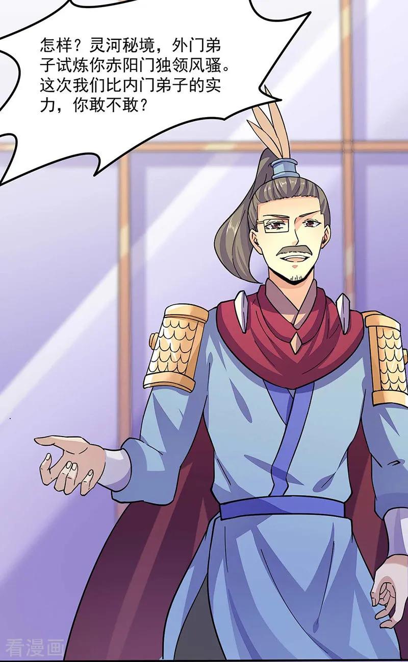 武道独尊169话 瓜分天一门