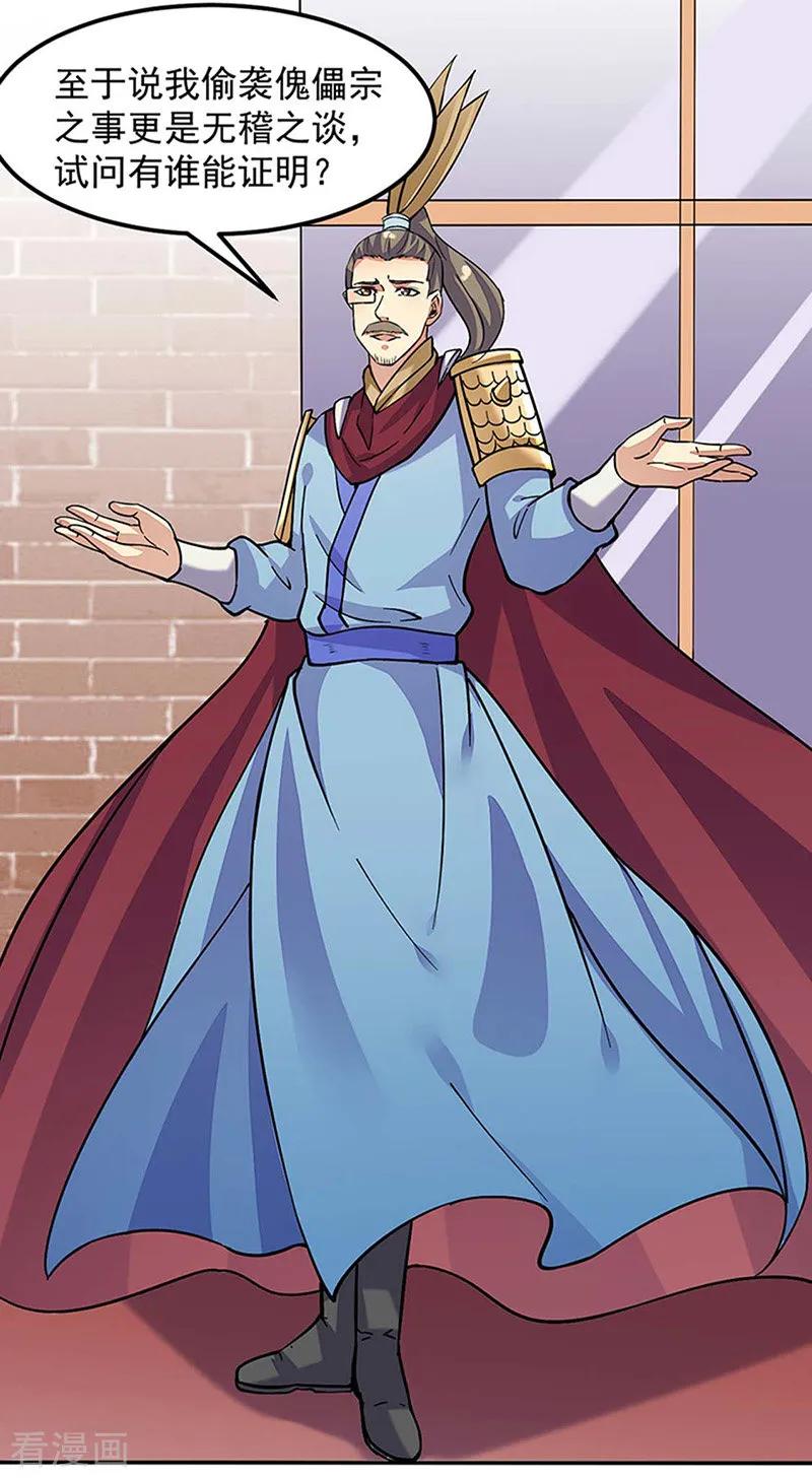 武道独尊169话 瓜分天一门