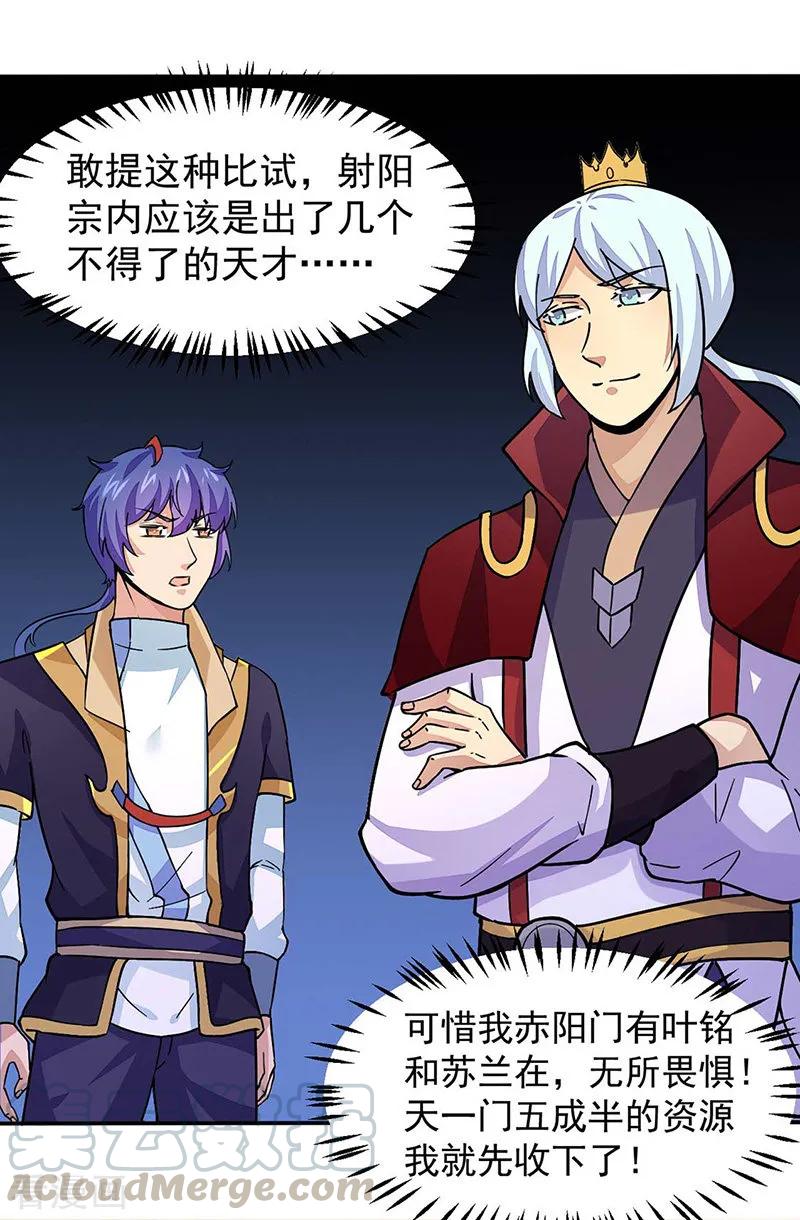 武道独尊169话 瓜分天一门