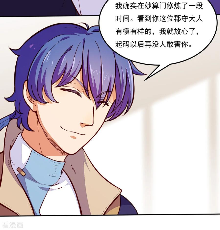 武道独尊170话 苏兰有难