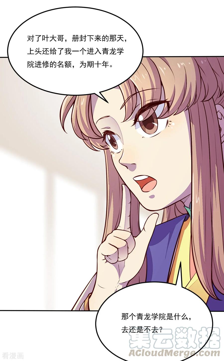 武道独尊170话 苏兰有难