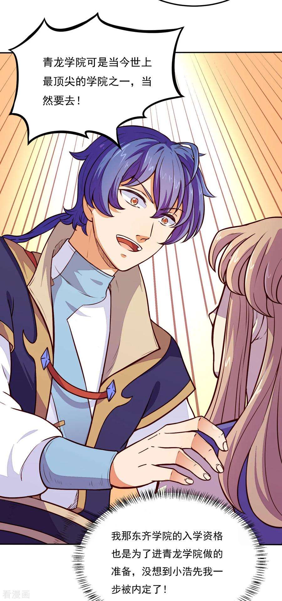 武道独尊170话 苏兰有难