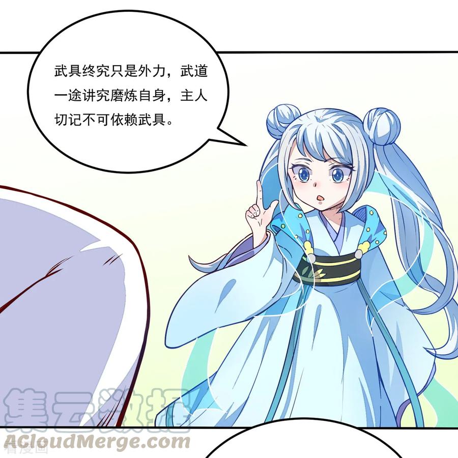 武道独尊170话 苏兰有难