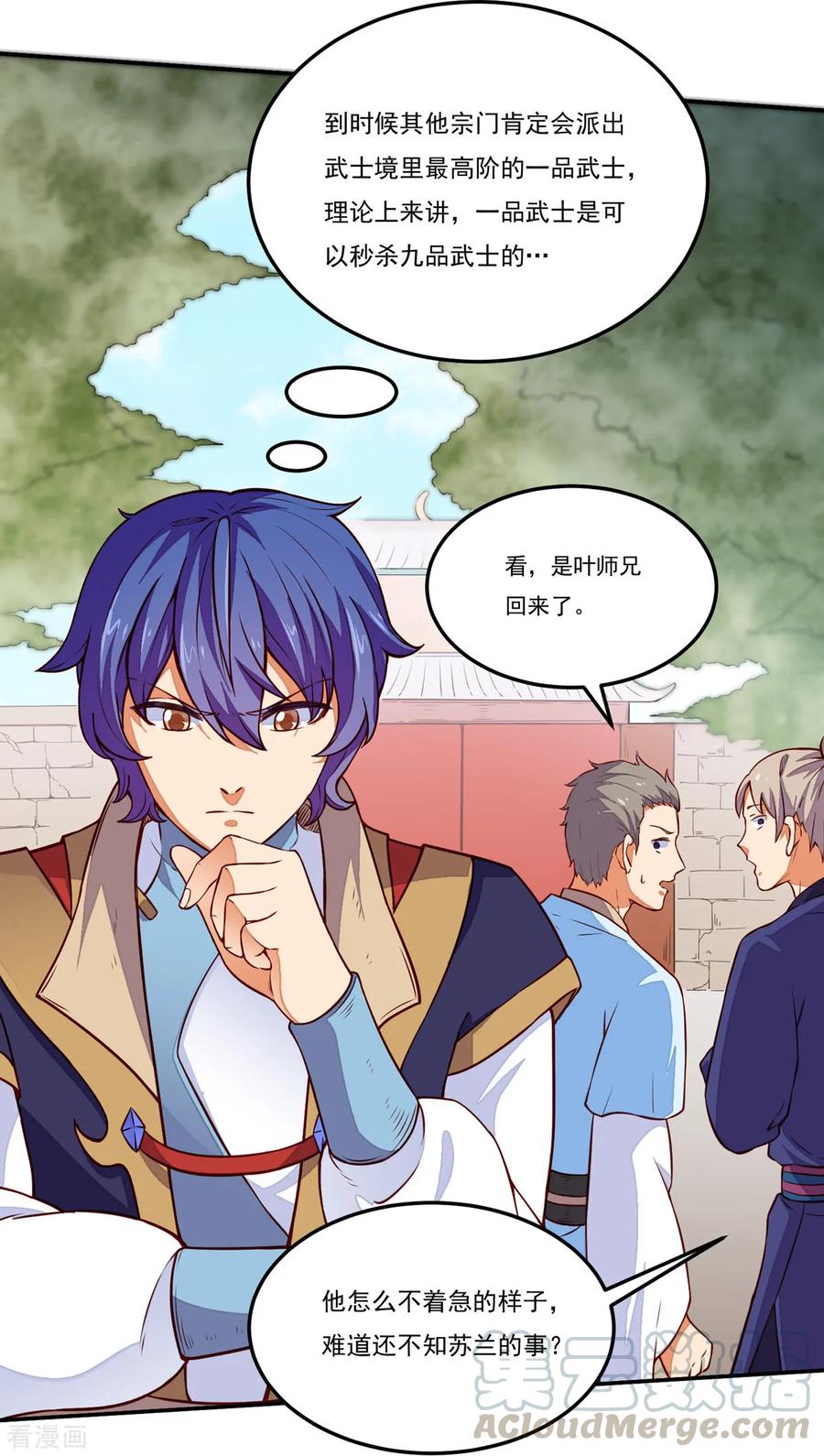 武道独尊170话 苏兰有难