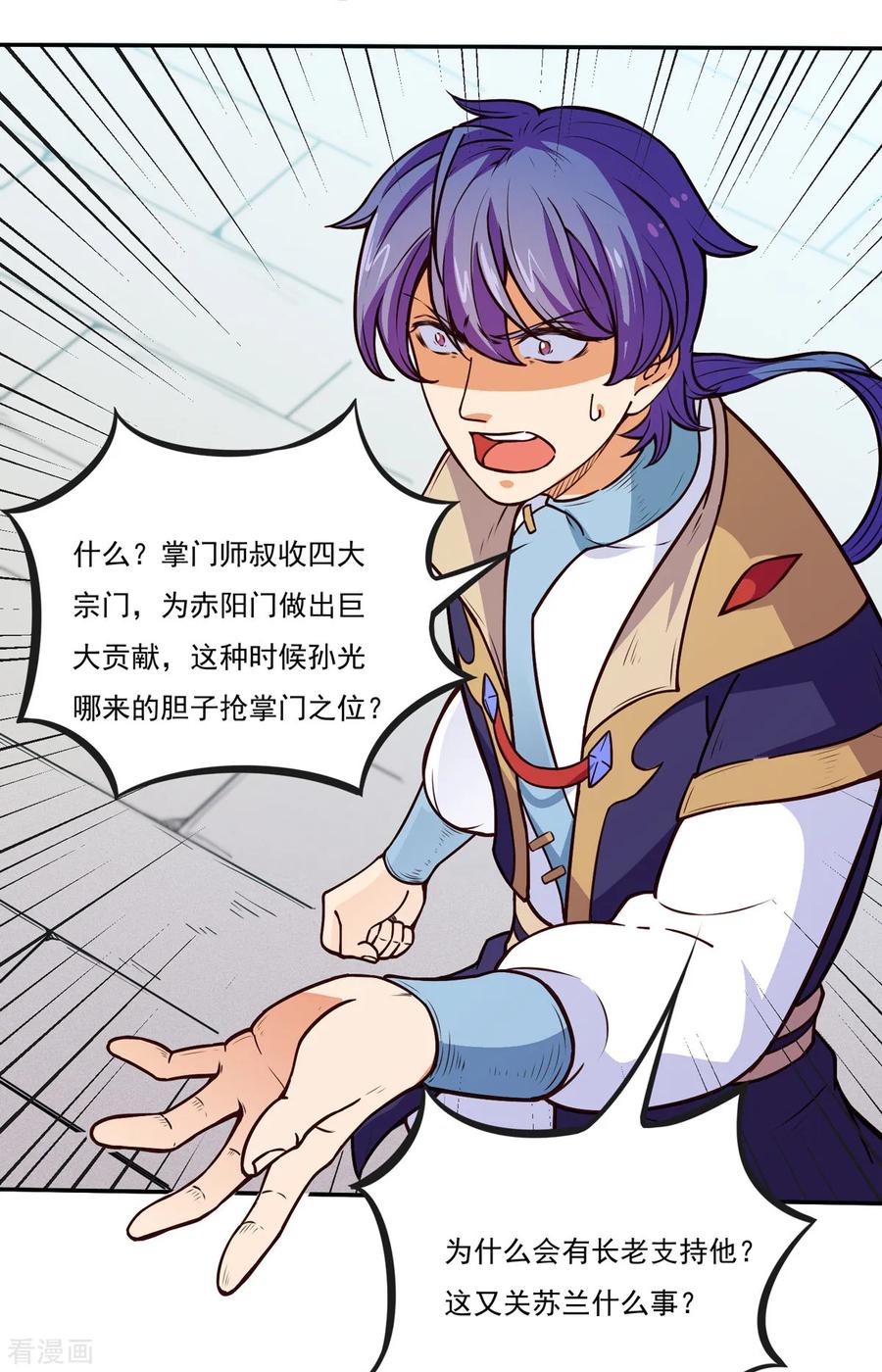 武道独尊170话 苏兰有难